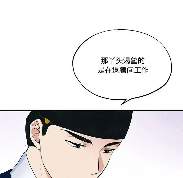 狂眼 - 第14話 - page 43