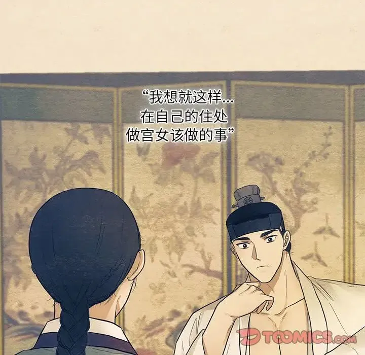 狂眼 - 第14話 - page 46