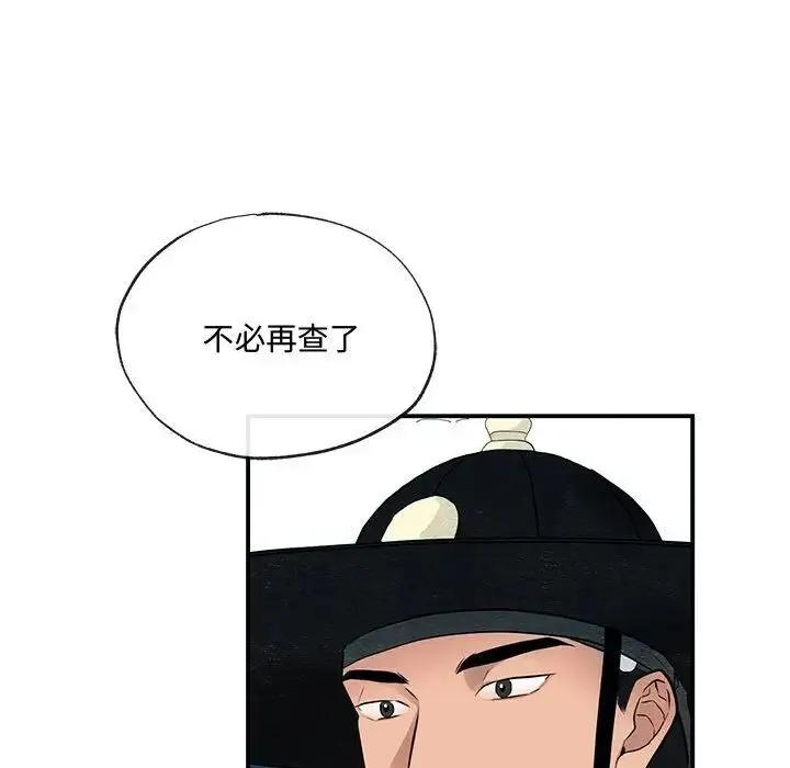 狂眼 - 第14話 - page 49