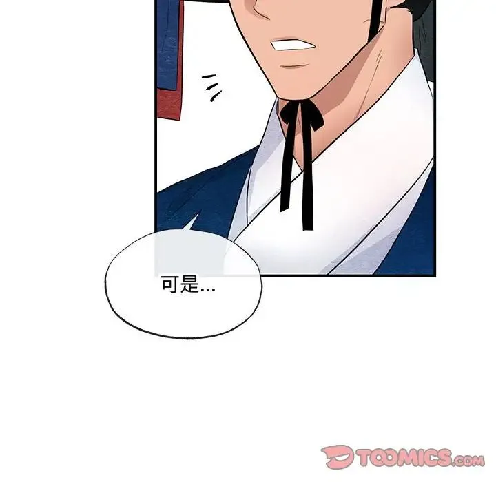 狂眼 - 第14話 - page 50