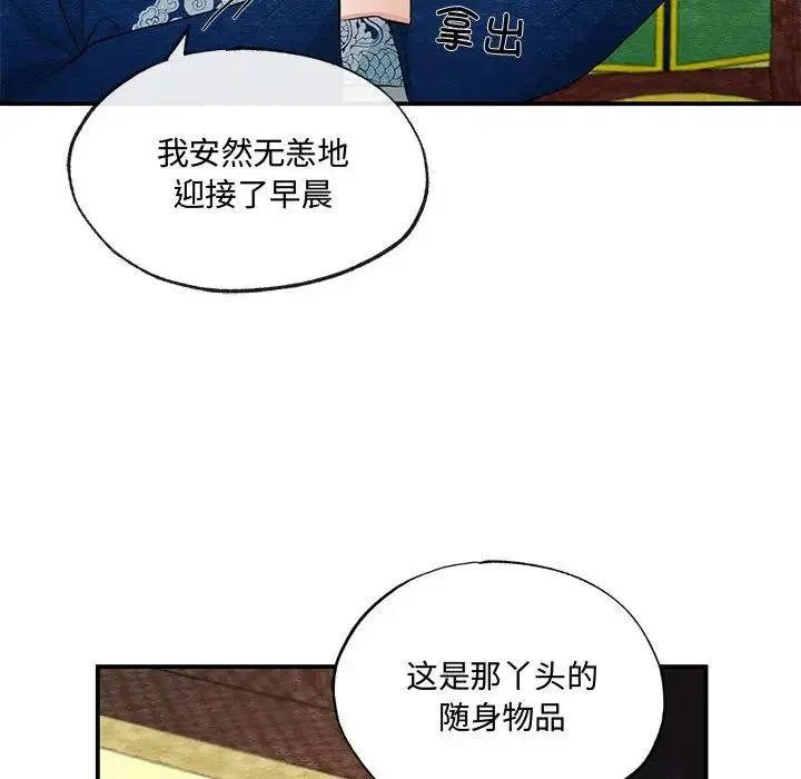 狂眼 - 第14話 - page 52