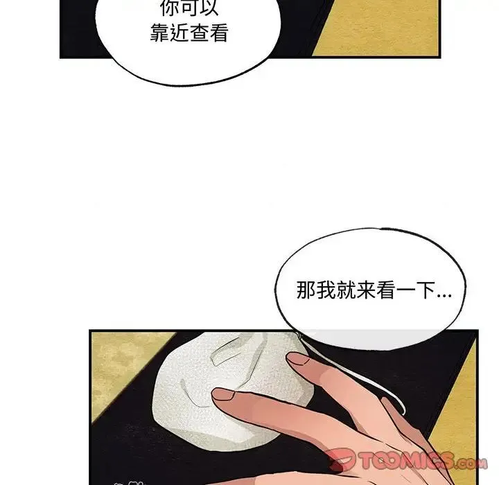 狂眼 - 第14話 - page 54