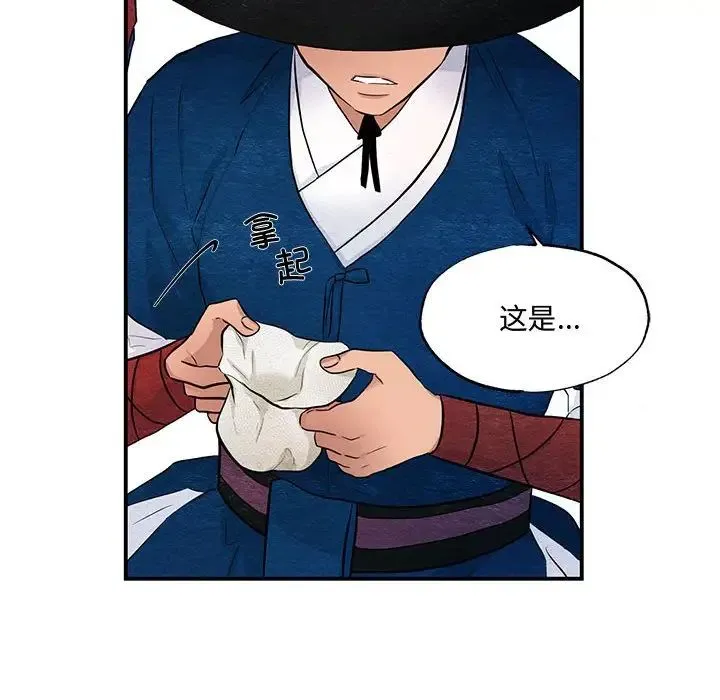 狂眼 - 第14話 - page 56