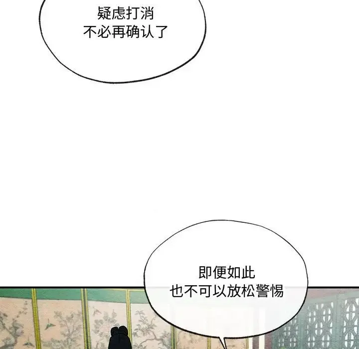 狂眼 - 第14話 - page 61