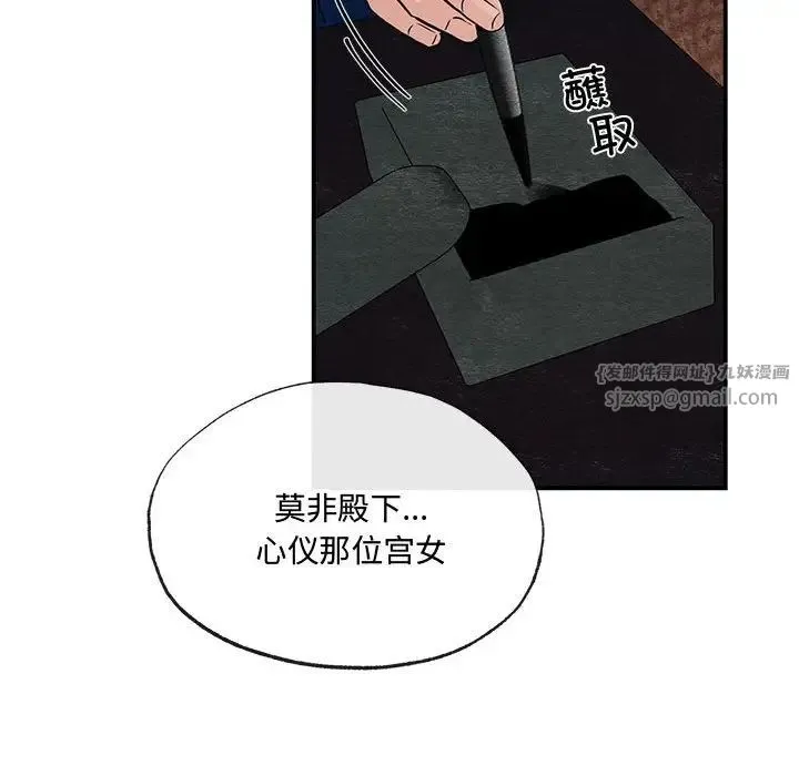 狂眼 - 第14話 - page 64