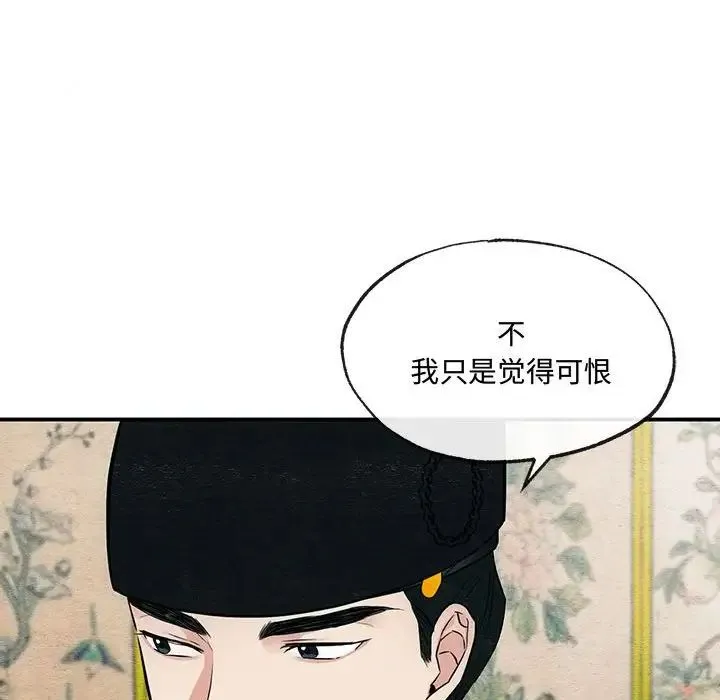狂眼 - 第14話 - page 65