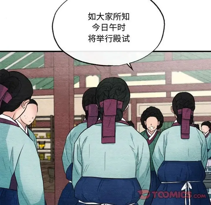 狂眼 - 第14話 - page 74