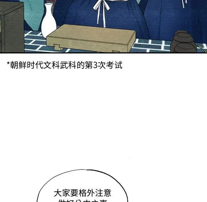 狂眼 - 第14話 - page 75