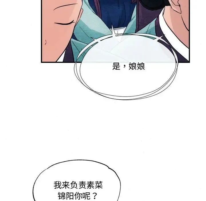 狂眼 - 第14話 - page 77