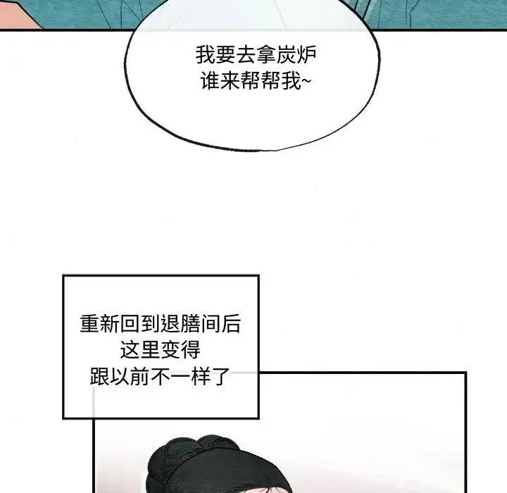 狂眼 - 第14話 - page 79