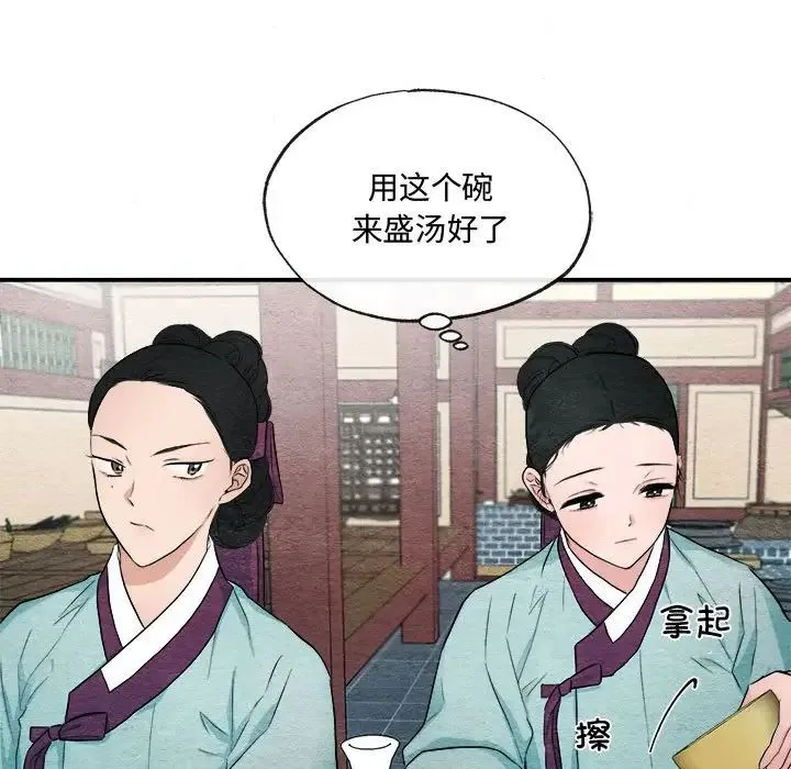 狂眼 - 第14話 - page 83