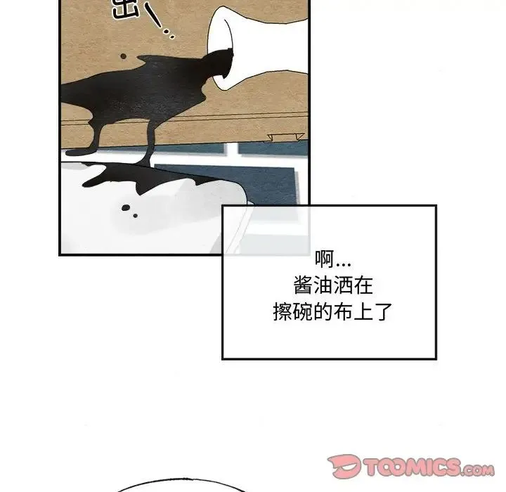 狂眼 - 第14話 - page 86