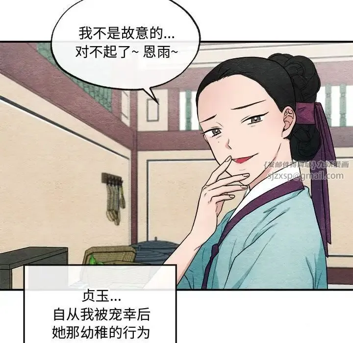 狂眼 - 第14話 - page 87