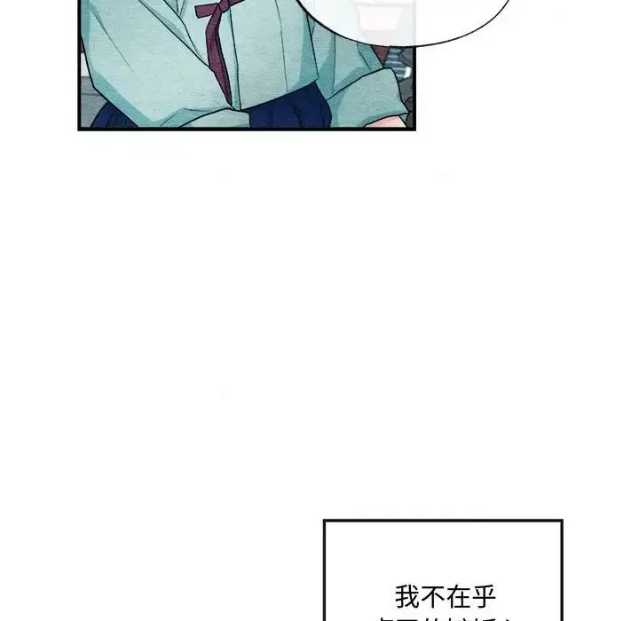 狂眼 - 第14話 - page 89