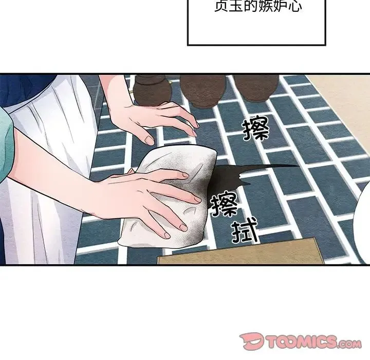 狂眼 - 第14話 - page 90