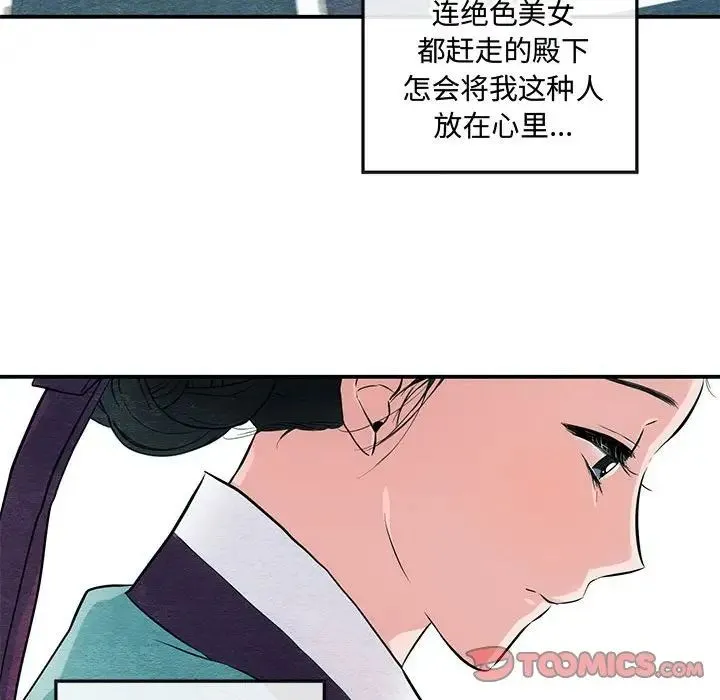 狂眼 - 第14話 - page 94