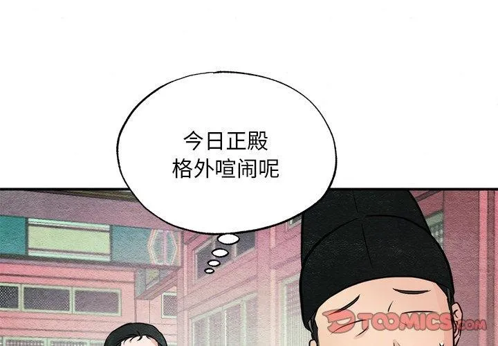 狂眼 - 第55話 - page 3