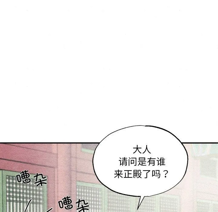 狂眼 - 第55話 - page 5