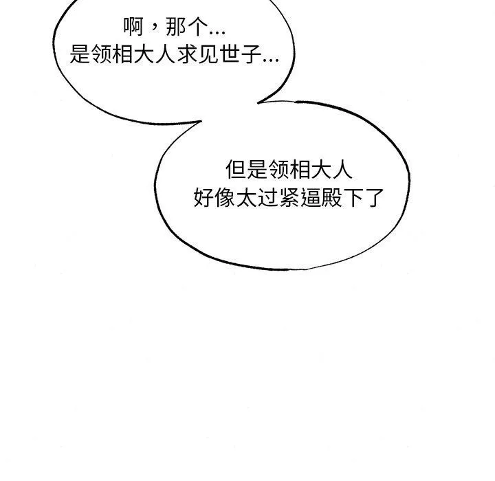 狂眼 - 第55話 - page 7