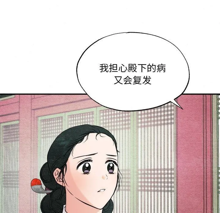 狂眼 - 第55話 - page 8