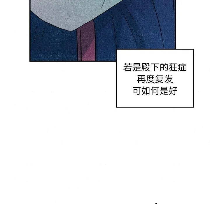 狂眼 - 第55話 - page 11
