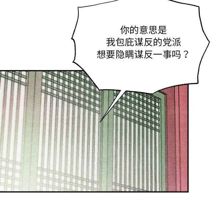狂眼 - 第55話 - page 14