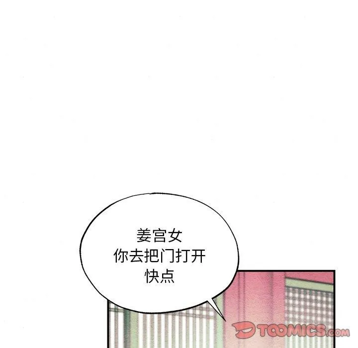 狂眼 - 第55話 - page 15