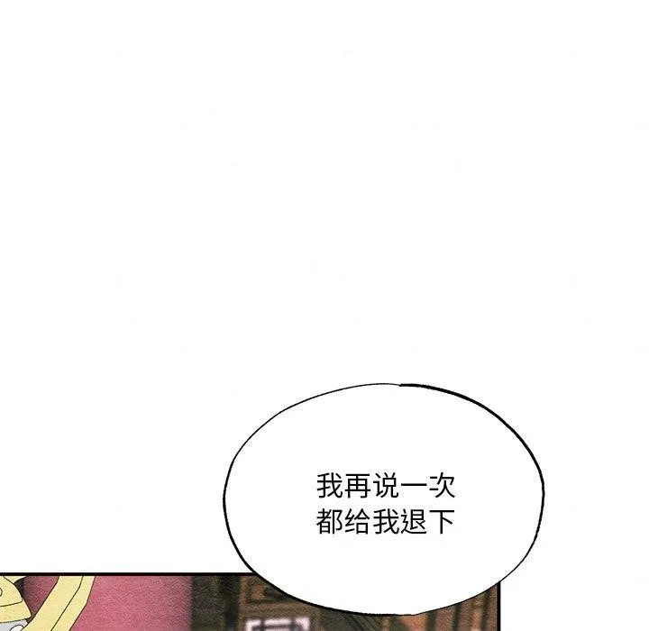 狂眼 - 第55話 - page 29