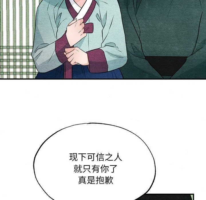 狂眼 - 第55話 - page 34
