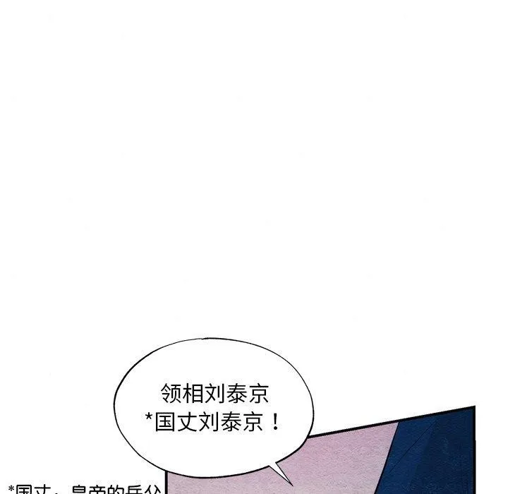 狂眼 - 第55話 - page 54