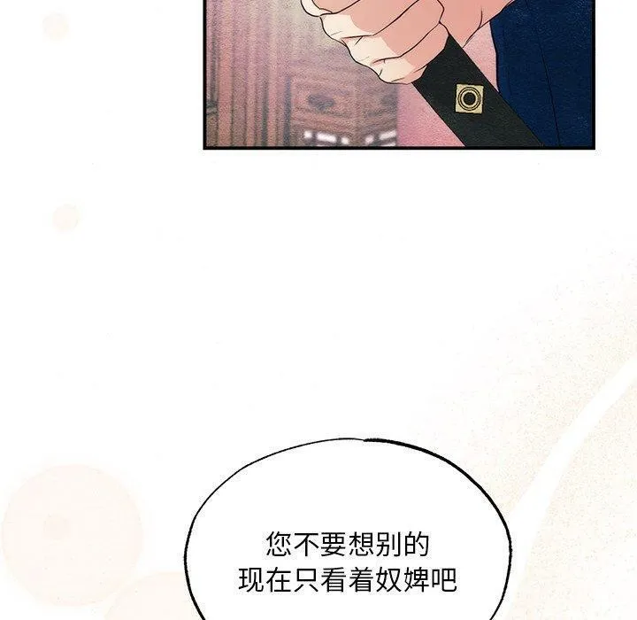 狂眼 - 第55話 - page 70