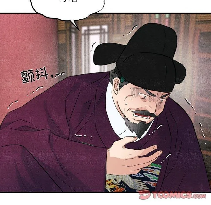 狂眼 - 第55話 - page 81