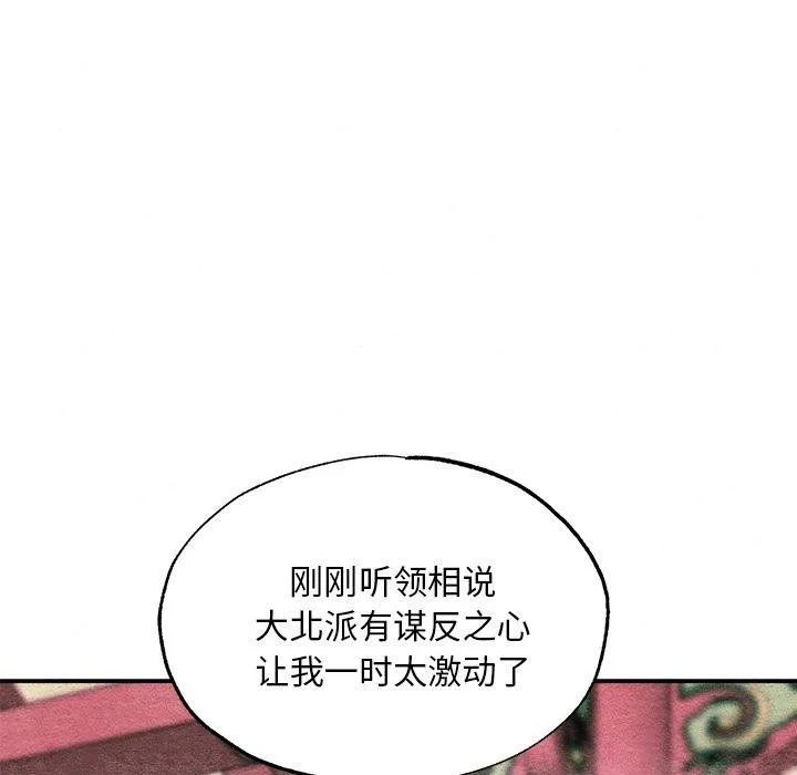 狂眼 - 第55話 - page 84