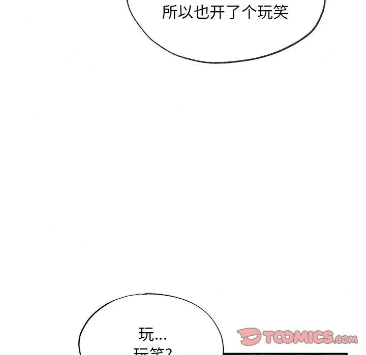 狂眼 - 第55話 - page 87