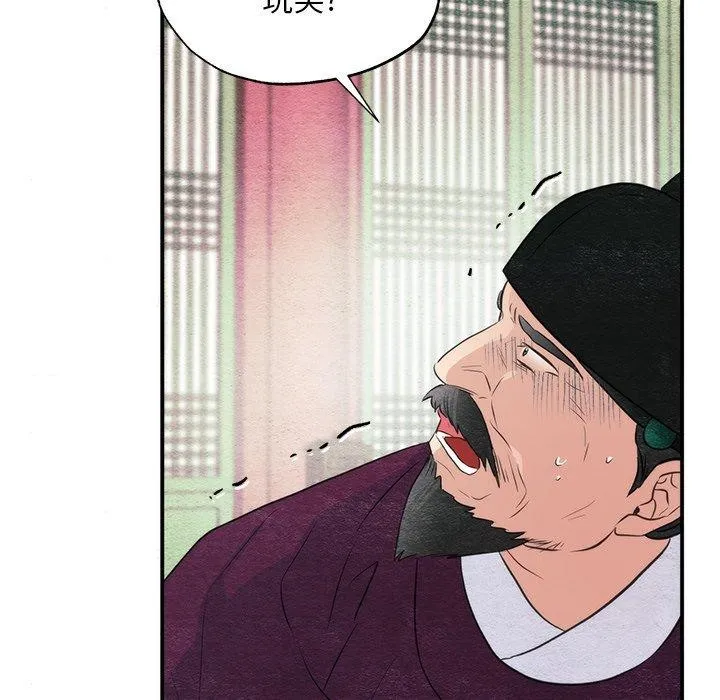 狂眼 - 第55話 - page 88