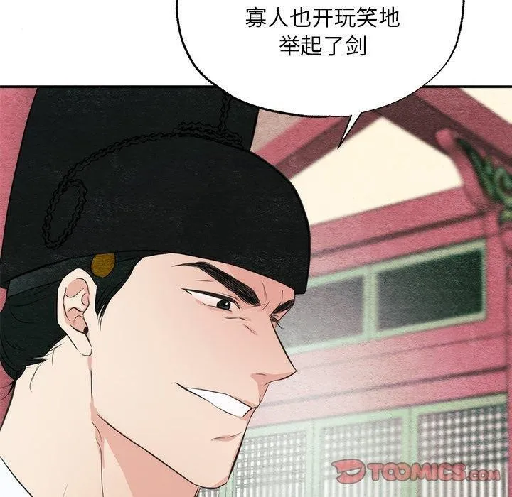 狂眼 - 第55話 - page 90
