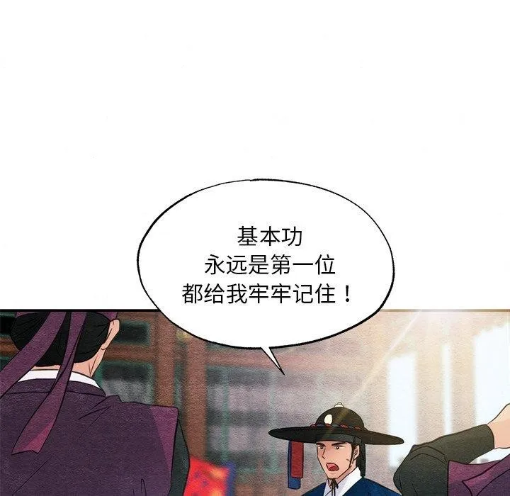 狂眼 - 第55話 - page 103