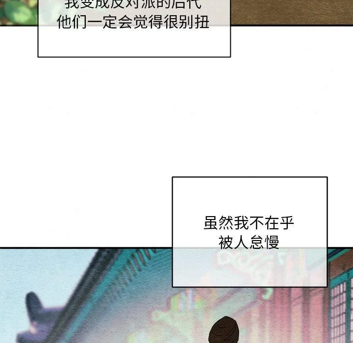 狂眼 - 第55話 - page 122