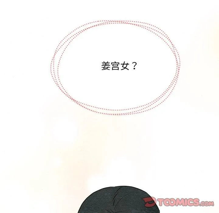 狂眼 - 第55話 - page 129