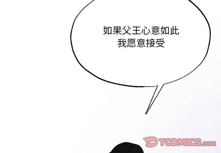 狂眼 - 第34話 - page 2