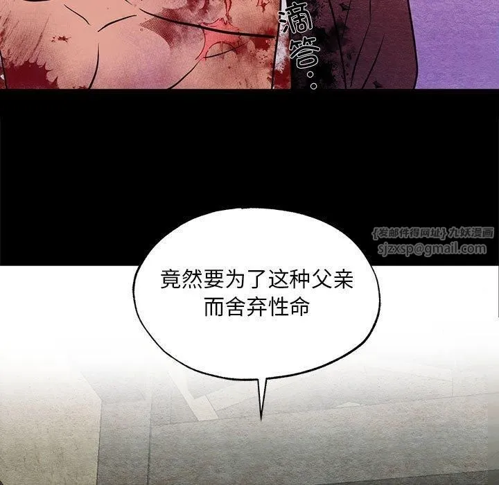 狂眼 - 第34話 - page 5