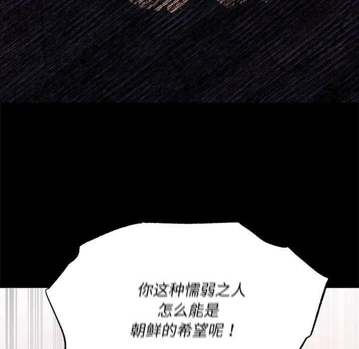 狂眼 - 第34話 - page 8