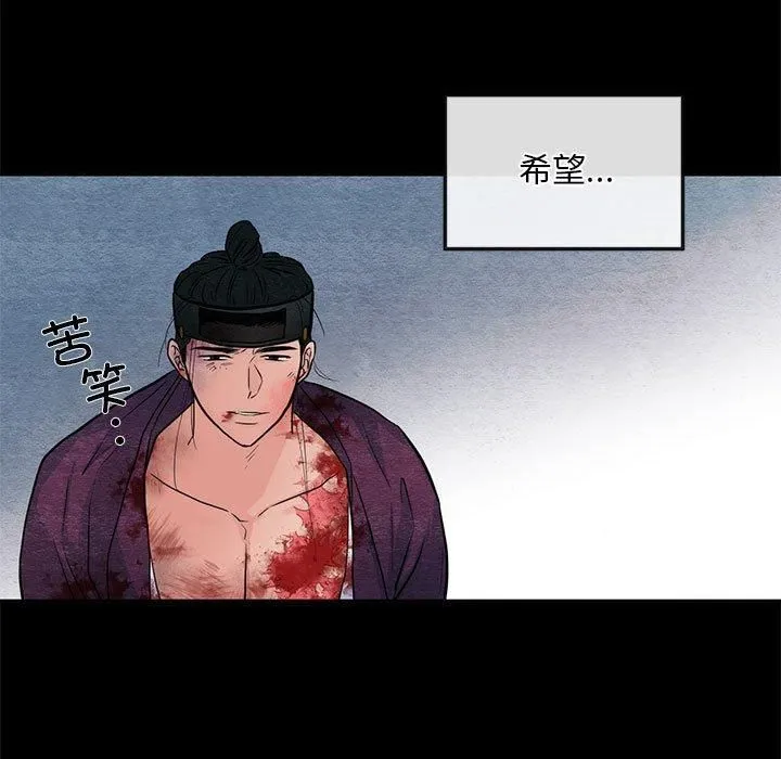 狂眼 - 第34話 - page 11