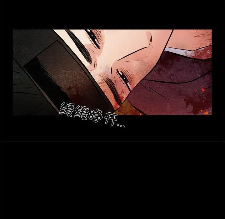 狂眼 - 第34話 - page 21