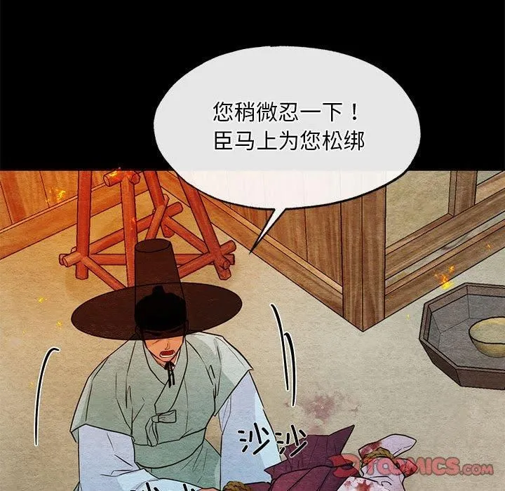狂眼 - 第34話 - page 26