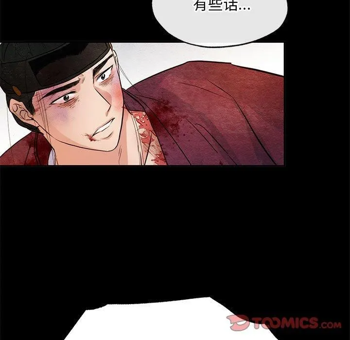 狂眼 - 第34話 - page 34