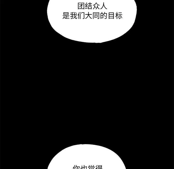 狂眼 - 第34話 - page 45