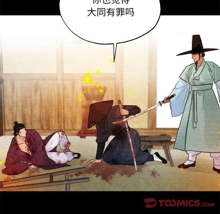 狂眼 - 第34話 - page 46