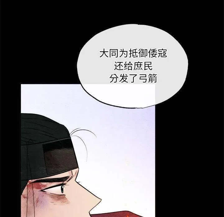 狂眼 - 第34話 - page 47