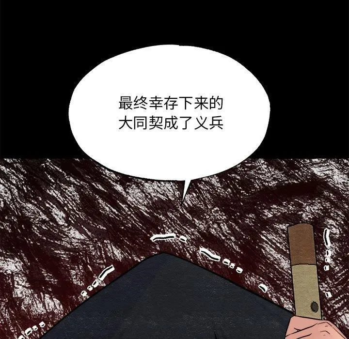 狂眼 - 第34話 - page 49